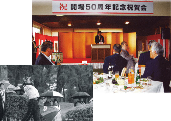 開場50周年記念行事当時の写真当時の写真