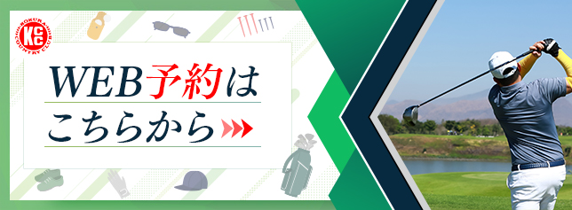Web予約はこちらから