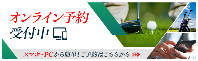 オンライン予約運受付中！PCスマホから簡単！ご予約はこちらから→